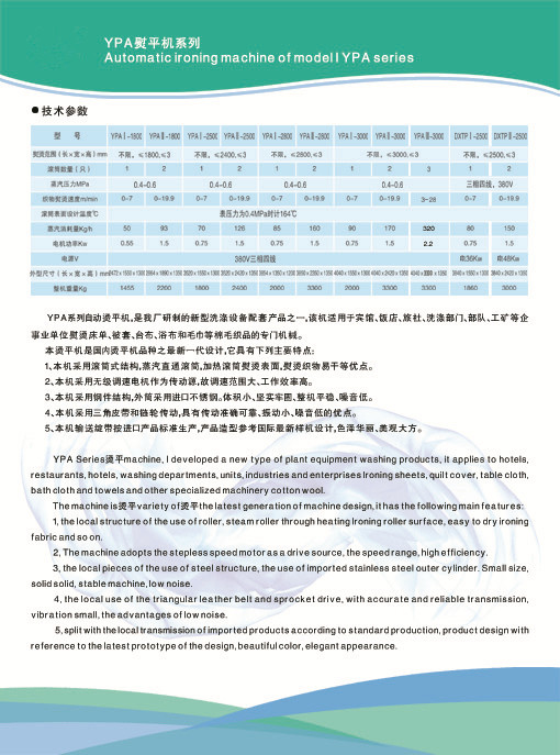 蒸汽型燙平機技術(shù)參數(shù)